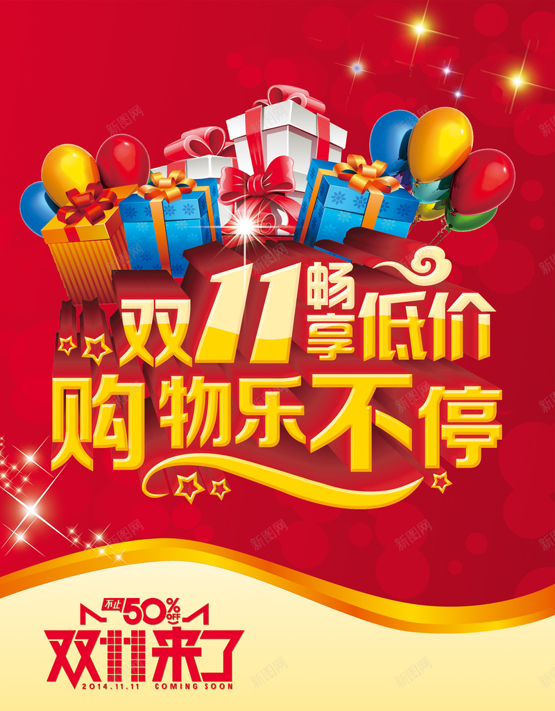 双11活动海报psd设计背景_新图网 https://ixintu.com 双11 活动 矢量 红色 购物 海报 双十一 1111 扁平 渐变 几何