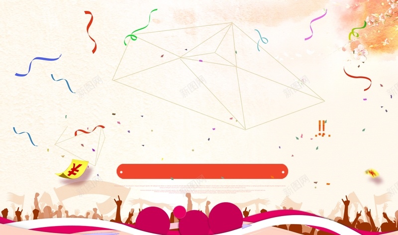 喜庆欢庆淘宝背景psd设计背景_新图网 https://ixintu.com 彩带 金钱 红包 喜庆 背景 庆祝 白色 粉色球 条幅 线条