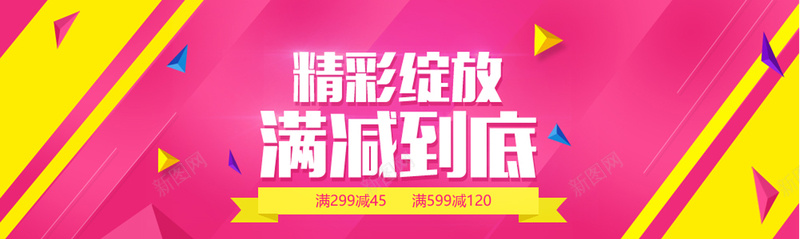 购物满减活动图片psd设计背景_新图网 https://ixintu.com 购物 狂欢 满减 撞色 天猫 激情