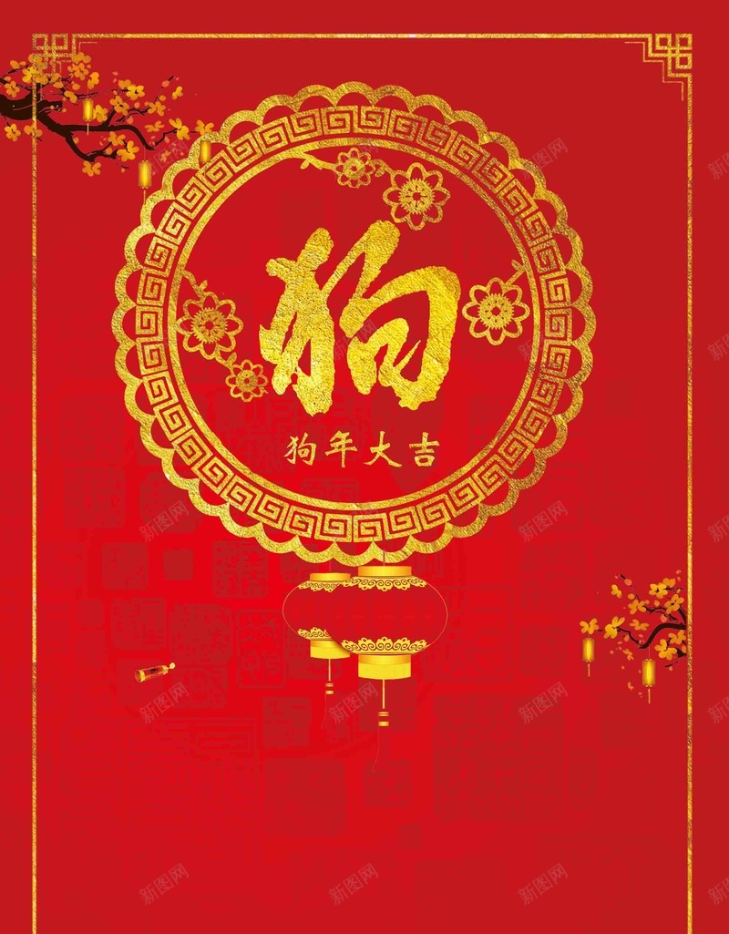 2018狗年大吉宣传广告jpg设计背景_新图网 https://ixintu.com 2018 宣传广告 狗年大吉 元旦 新年 春节 出息 红色 喜庆