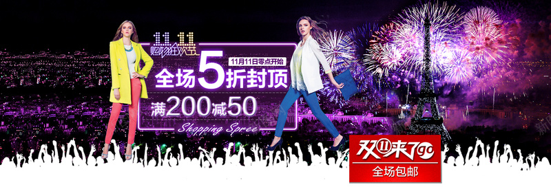 双十一限时促销海报psd设计背景_新图网 https://ixintu.com 海报banner 双十一 双11 1111 激情 双十一喜悦节日喜庆促销 狂欢