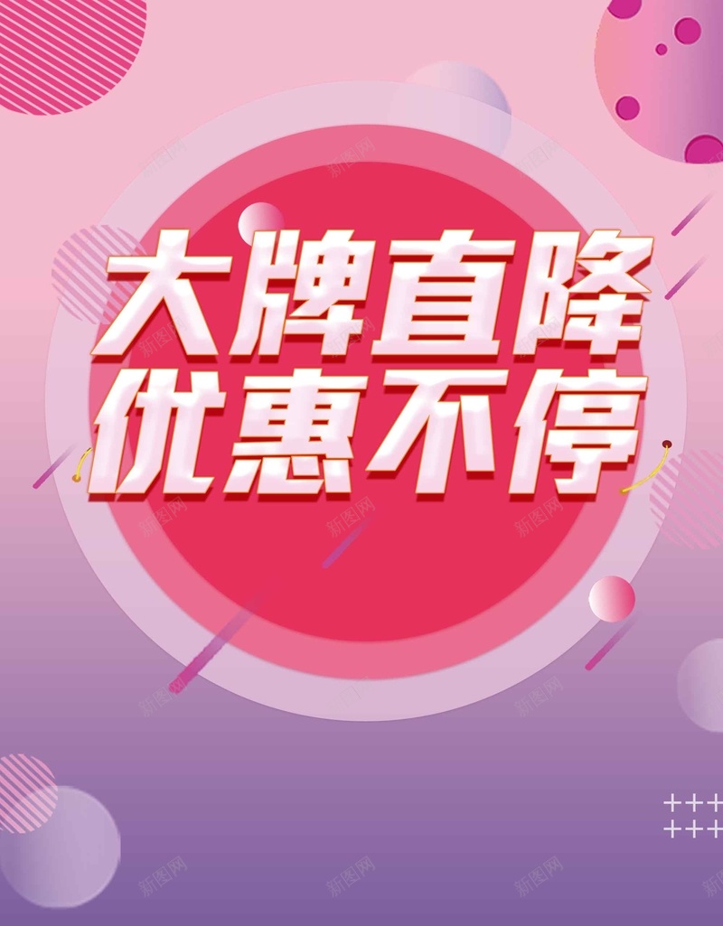 创意大牌直降优惠不停促销psd设计背景_新图网 https://ixintu.com 优惠不停 大牌直降 促销 创意 钜惠 特惠 优惠活动 冬季活动 冬季促销 冬季商品 冬季商城