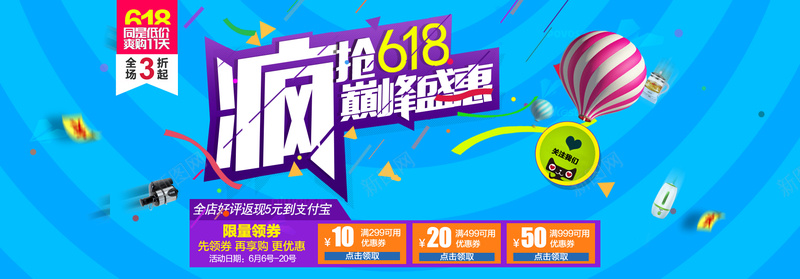 蓝色618粉丝节活动bannerpsd设计背景_新图网 https://ixintu.com 蓝色 618 天猫 粉丝节 线条 几何 漂浮物 热气球 飘带 海报banner 扁平 渐变