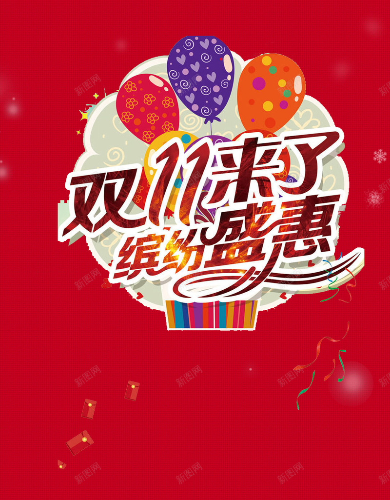 双11购物狂欢节H5背景psd设计背景_新图网 https://ixintu.com 淘宝 天猫 促销 双11 双十一 购物狂欢节 2017 H5背景 手机背景 手机无线客户端 H5 h5 1111 中国风
