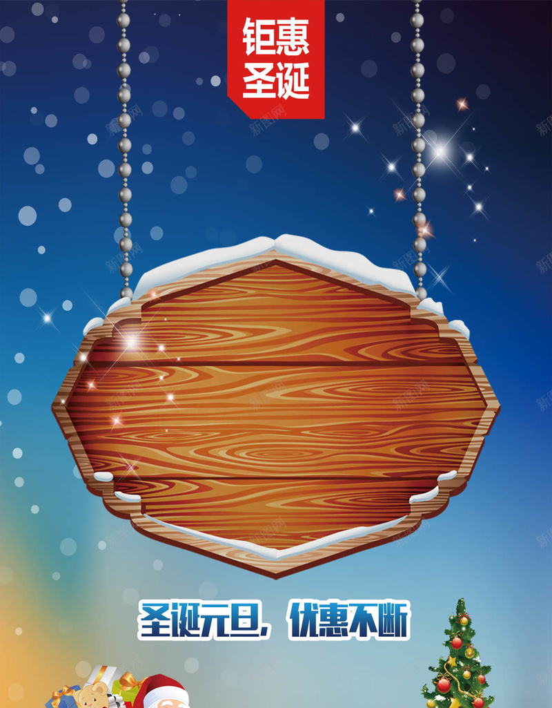 卡通圣诞钜惠H5背景psd设计背景_新图网 https://ixintu.com 下雪 元旦 卡通 圣诞 雪花 礼物 优惠 活动 圣诞树 圣诞活动 圣诞老人 圣诞钜惠PSD背景 童趣 手绘