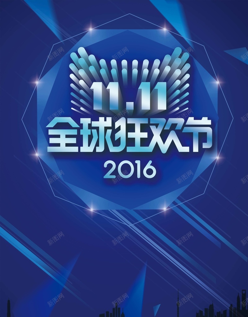 蓝色双十一背景jpg设计背景_新图网 https://ixintu.com 双十一 天猫 淘宝背景 狂欢节 蓝色背景 双11 1111 激情 狂欢