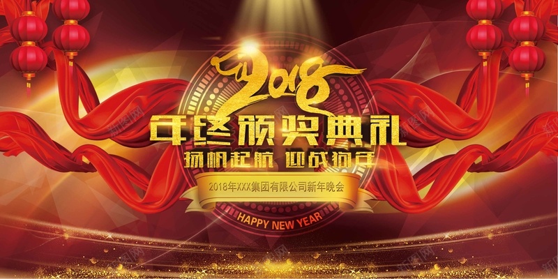2018狗年年终颁奖典礼企业春节晚会展板jpg设计背景_新图网 https://ixintu.com 2018 狗年 年终颁奖典礼 企业 春节 晚会展板 企业年会 年终盛典 公司年会 表彰 元旦晚会