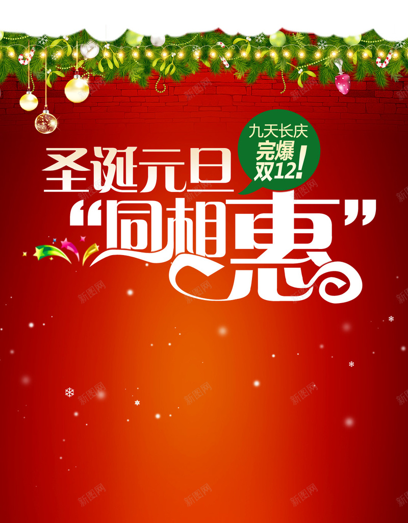 红色圣诞元旦H5背景psd设计背景_新图网 https://ixintu.com 红色 圣诞节 元旦节 下雪 冬季 圣诞树 雪人 H5 激情 狂欢