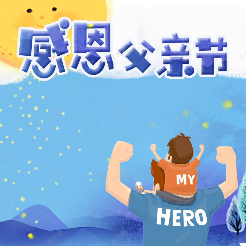感恩父亲节卡通PSD分层主图背景素材psd设计背景_新图网 https://ixintu.com 感恩父亲节 蓝色背景 卡通背景 卡通服装 手绘背景 爸爸 男装 男士用品 淘宝 主图 直通车