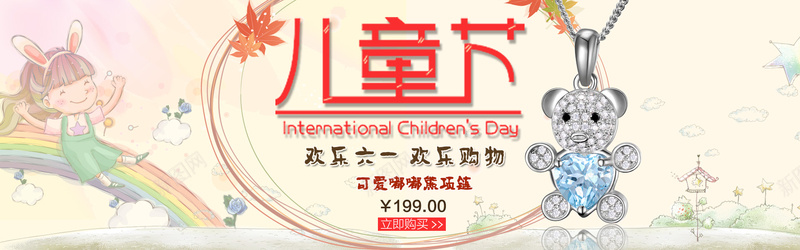儿童节手绘购物背景bannerjpg设计背景_新图网 https://ixintu.com 儿童节礼物 儿童节购物 六一儿童节 欢乐购物 欢庆六一 快乐宝贝 女童 儿童 水彩手绘 水晶吊坠