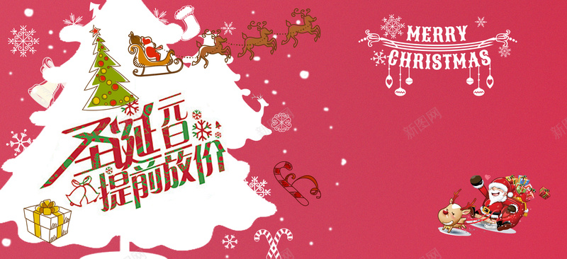 圣诞节元旦提前放价psd设计背景_新图网 https://ixintu.com 圣诞节海报 圣诞节 元旦 圣诞 天猫 圣诞节海报素材下载 淘宝 提前放价 海报banner 浪漫 梦幻