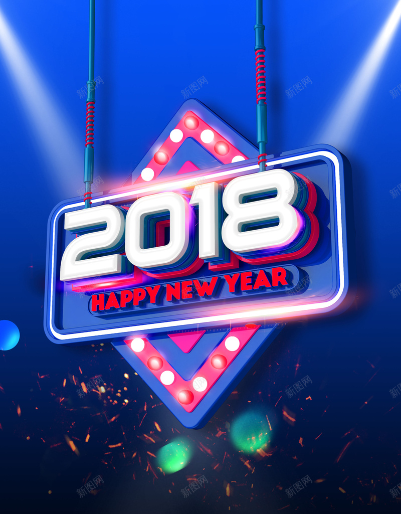 新年快乐海报背景素材psd设计背景_新图网 https://ixintu.com 狗年 2018年 狗年吉祥 狗年行大运 狗年年会 天狗保平安 吉犬贺岁 元旦 新年快乐