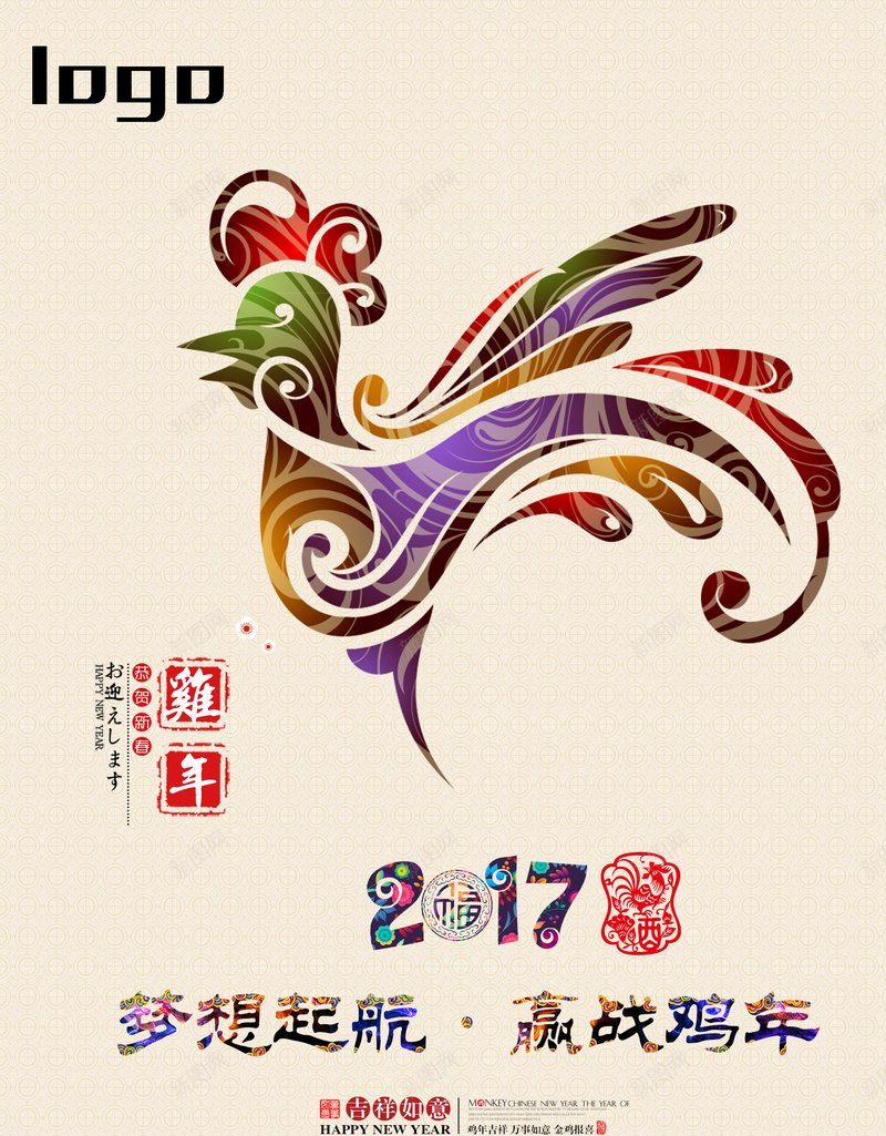 梦想起航赢战鸡年背景模板jpg设计背景_新图网 https://ixintu.com 2017 logo 梦想起航 赢战鸡年 简约 海报
