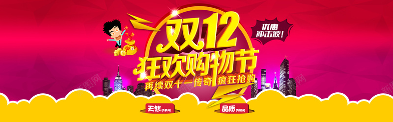 卡通双十二狂欢购物节背景psd设计背景_新图网 https://ixintu.com 狂欢购物节 卡通人 双十二 卡通 金币 建筑 海报banner 双12 1212 童趣 手绘