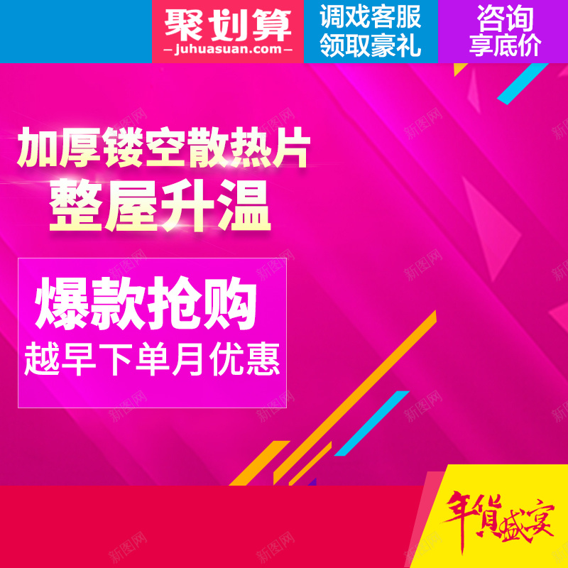 淘宝炫彩节日狂欢聚划算PSD主图背景素材psd设计背景_新图网 https://ixintu.com 淘宝 炫彩 节日 聚划算 狂欢 主图 年货盛宴 空调 电器 加热器 家居 促销 直通车 活动