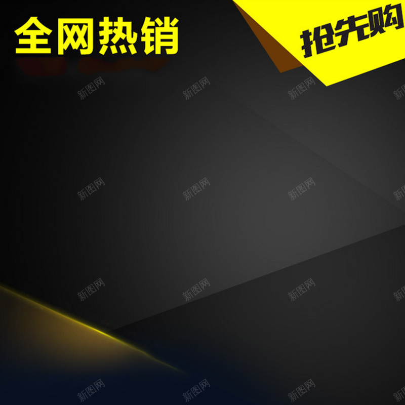 大气商务黑色立体背景直通车主图素材jpg设计背景_新图网 https://ixintu.com 大气 商务 黑色背景 立体背景 几何图形 直通车素材 主图素材 推广 开心 科技 科幻