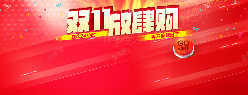 淘宝双十一banner背景psd设计背景_新图网 https://ixintu.com anner背景 双十一 扁平 渐变 电商 淘宝 banner背景 海报banner 双11 1111 几何