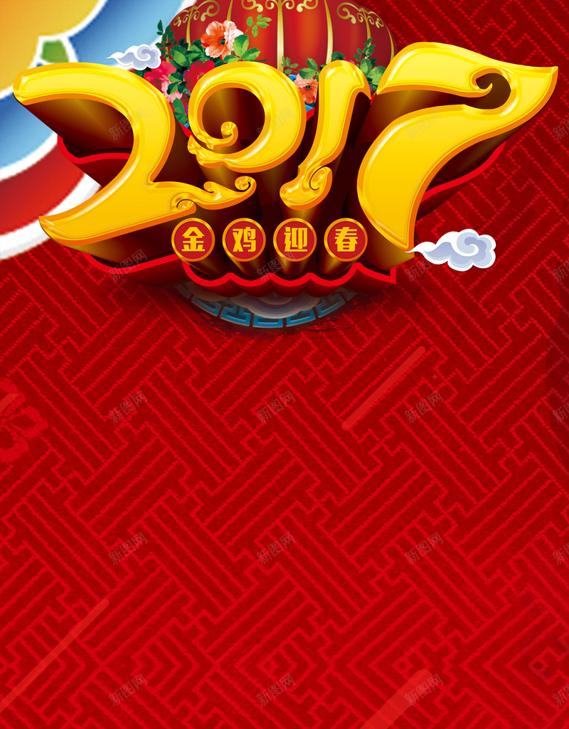 2017元旦新年H5背景jpg设计背景_新图网 https://ixintu.com 元旦 新年 跨年 节日 喜庆 鸡年 春节 2017 APP背景 H5背景 手机背景 H5 h5 过年 中国风