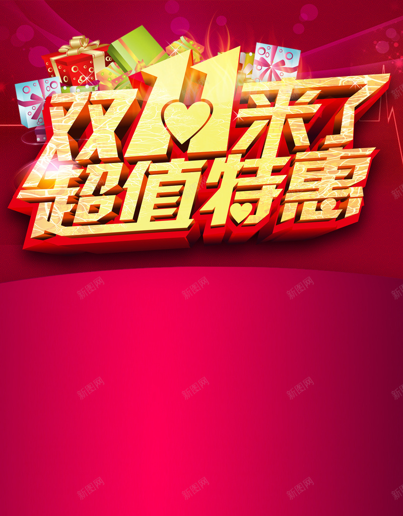 双11活动天猫促销H5背景jpg设计背景_新图网 https://ixintu.com 淘宝 天猫 促销 双11 双十一 购物狂欢节 2017 APP背景 H5背景 手机背景 H5 h5 1111 扁平 渐变 几何