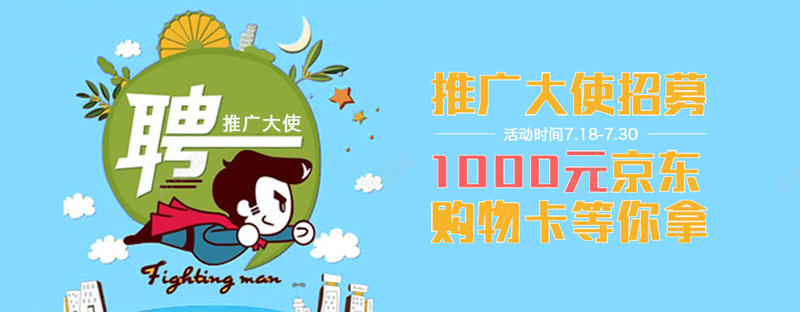 活动背景图psd设计背景_新图网 https://ixintu.com 购物卡 京东 招聘 活动