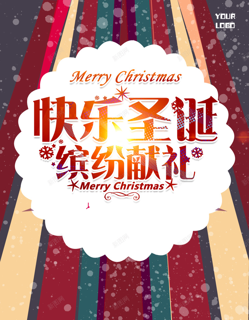 快乐圣诞主题海报jpg设计背景_新图网 https://ixintu.com 海报背景 圣诞节 元旦 冬天 暖冬 促销海报 商业海报 海报 扁平 渐变 几何