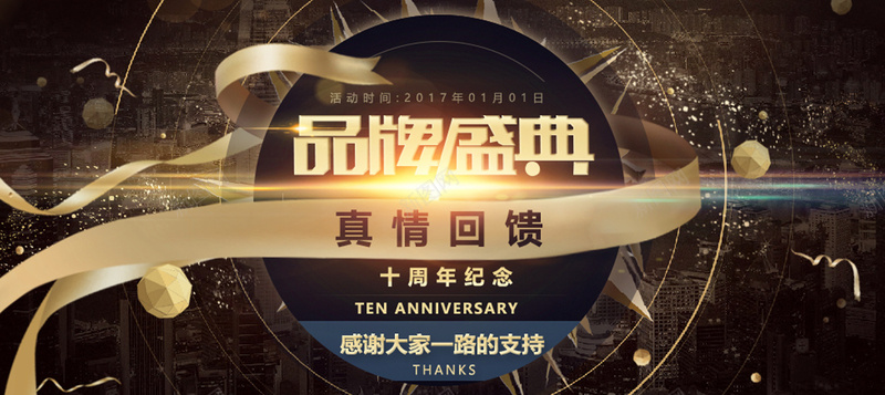 品牌大促销图片jpg设计背景_新图网 https://ixintu.com 品牌 盛典 活动 促销 周年庆 购物 开心 狂欢 感恩 激情