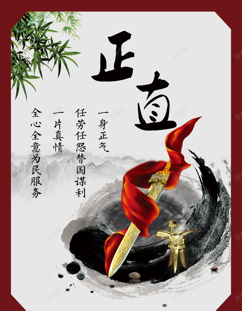水墨风经典名人名言励志标语文化展板背景psd高清背景_新图网 https://ixintu.com 党政建设 励志名言 励志文化 教室模板 文化展板 正直 水墨 竹林