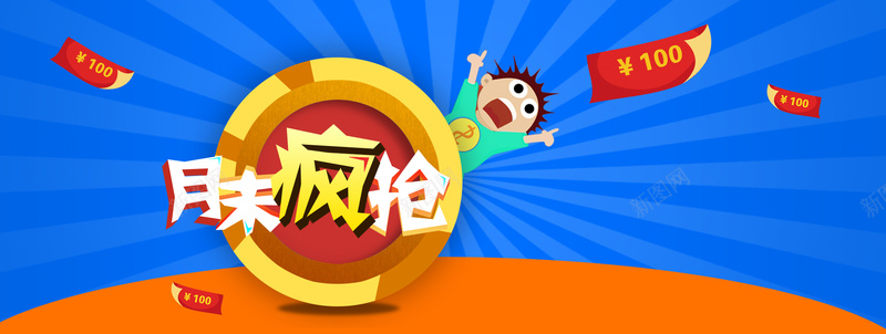 月末疯抢促销banner背景素材psd设计背景_新图网 https://ixintu.com 狂欢 电商 淘宝 双十一 双十二 促销 首页轮播 网页设计 PSD素材 海报banner 双11 1111 双12 1212 激情
