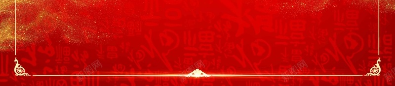2018年狗年元旦春节企业年会jpg高清背景_新图网 https://ixintu.com 2018 春节 开门红 元旦 除夕 过年 新年快乐 年夜饭 小年夜 元宵节 企业文化 新年年会