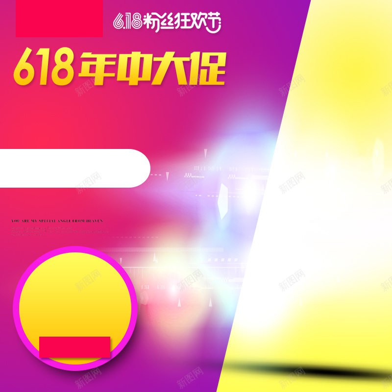 618大促PSD分层主图背景素材618年psd设计背景_新图网 https://ixintu.com 618购物节 聚划算 促销活动 电商促销 打折 优惠 折扣 清仓 包邮 团购 天猫粉丝狂欢节