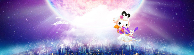 月亮城市背景psd设计背景_新图网 https://ixintu.com 月亮 城市 玉兔 海报banner 浪漫 梦幻