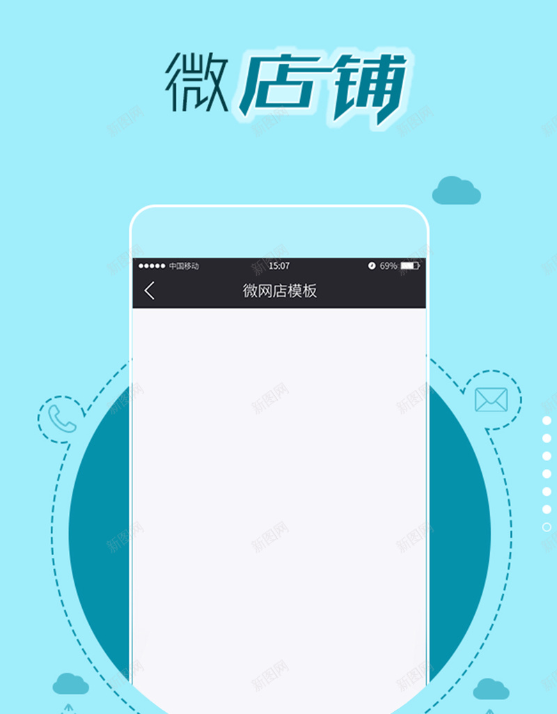 简约微店铺蓝色背景H5背景素材jpg设计背景_新图网 https://ixintu.com 几何图形 微商素材 蓝色背景 微店铺 简约 手机 线条 H5 H5背景素材