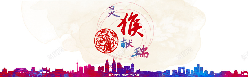 元旦新年灵猴献瑞psd设计背景_新图网 https://ixintu.com 海报banner 中国风 元旦新年猴节日墨