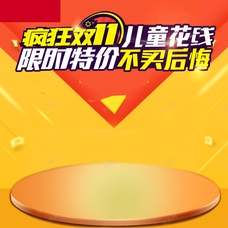 节日促销模板psd设计背景_新图网 https://ixintu.com 节日 促销 年货节 购物节 黄色 主图 激情 狂欢