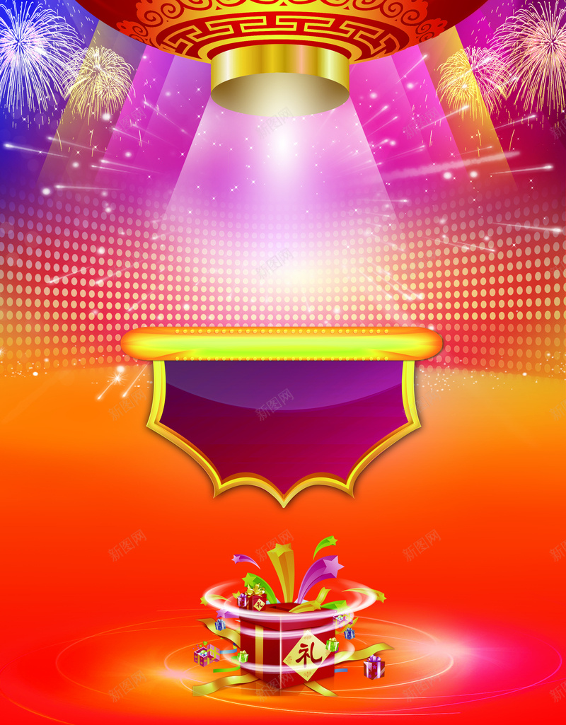 绚丽梦幻节日舞台psd设计背景_新图网 https://ixintu.com 舞台效果 彩色 灯光 缤纷 节日 元旦 喜庆 热闹 闪亮 话筒 广告背景