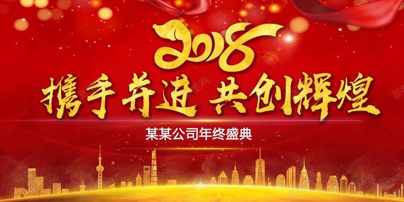 2018企业公司年会舞台背景psd设计背景_新图网 https://ixintu.com 2018 企业 公司年会 舞台背景 企业年会 年终盛典 表彰 颁奖 元旦晚会 新年晚会