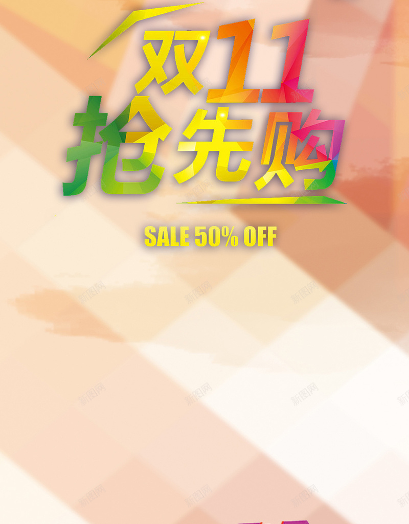 双十一购物狂欢节H5背景psd设计背景_新图网 https://ixintu.com 购物狂欢节 双11 双十一 促销 天猫 淘宝 2017 H5背景 手机背景 手机无线客户端 白色 H5 h5 1111 扁平 渐变 几何