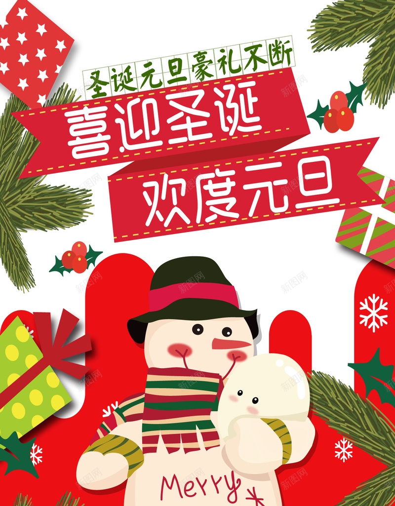 卡通圣诞元旦促销海报H5背景psd设计背景_新图网 https://ixintu.com 元旦 圣诞 节日 卡通 欢度 促销 优惠 双旦 豪礼 雪人 双旦促销海报 双旦优惠背景