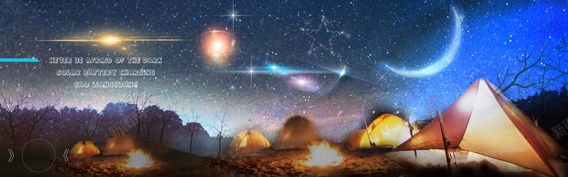 梦幻星空户外用品类bannerpsd设计背景_新图网 https://ixintu.com 户外用品 帐篷 星空 月亮 梦幻 星星 海报banner 星云 星海 星际 浪漫