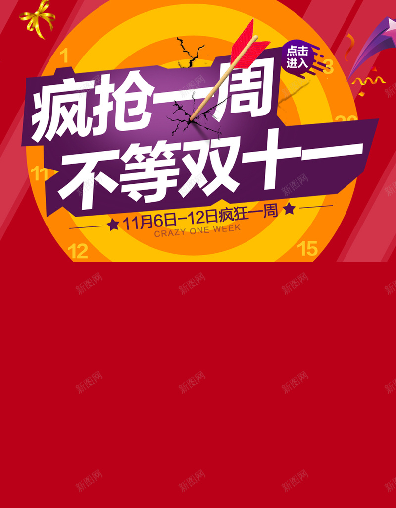 双11活动天猫促销H5背景jpg设计背景_新图网 https://ixintu.com 购物狂欢节 双11 双十一 促销 天猫 淘宝 2017 APP背景 H5背景 手机背景 H5 h5 1111 扁平 渐变 几何