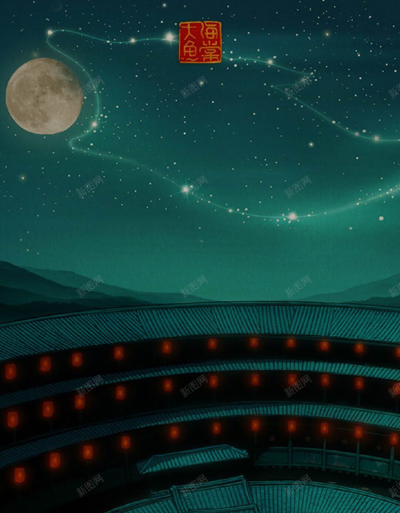 夜空下的土楼海报背景jpg设计背景_新图网 https://ixintu.com 喜庆 圆形建筑 圆形房子 圆楼 土楼 夜空 少数民族 星空 月亮 海报背景 背景 背景素材