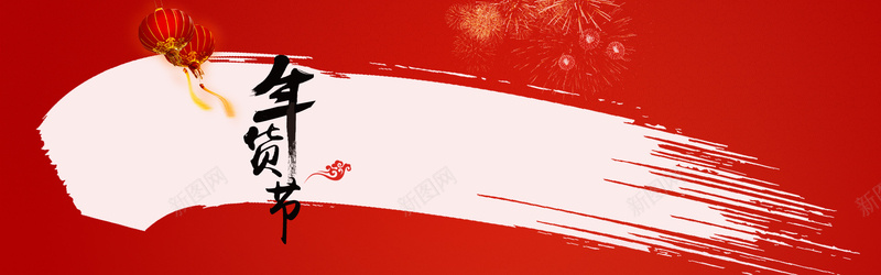 年货节背景psd设计背景_新图网 https://ixintu.com 店铺 设计 淘宝广告banner 淘宝界面设计 元旦 淘宝 海报 大图 海报banner 科技 科幻 商务