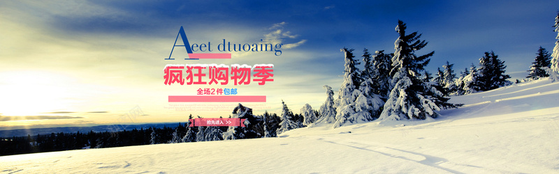 疯狂购物季psd设计背景_新图网 https://ixintu.com 疯狂购物季 冬季新品 黄色 黄昏 雪地 雪松 海报banner 激情 狂欢