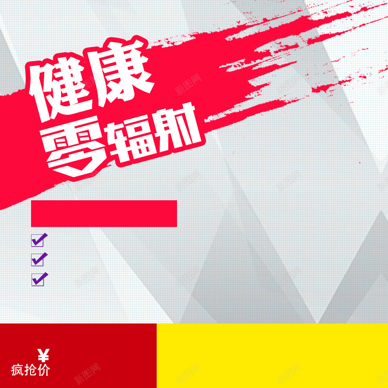 淘宝扁平简约几何黑白PSD主图背景素材psd设计背景_新图网 https://ixintu.com 扁平 简约 几何 黑白 健康 淘宝 零辐射 家居 电器 家电 冰箱 微波炉 主图 促销 活动 直通车