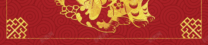 欢度元旦海报背景素材jpg设计背景_新图网 https://ixintu.com 2018狗年 狗年海报 年会 狗年贺卡 狗年吉祥 狗年大吉 新年快乐 剪纸 中国风
