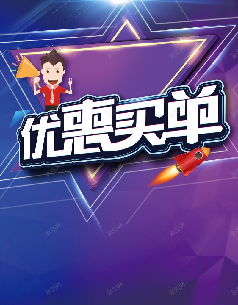 优惠买单最高立减psd设计背景_新图网 https://ixintu.com 优惠买单 最高立减 领券 购物 优惠券 平面设计 分层文件 PSD源文件 150PPI