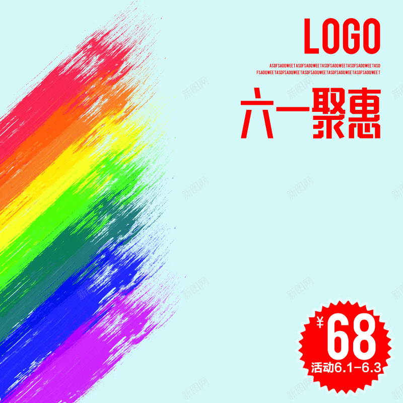 六一儿童节彩虹psd分层主图背景素材psd设计背景_新图网 https://ixintu.com 六一 儿童节 彩虹 笔刷 童趣 手绘 玩具 卡通 主图 直通车