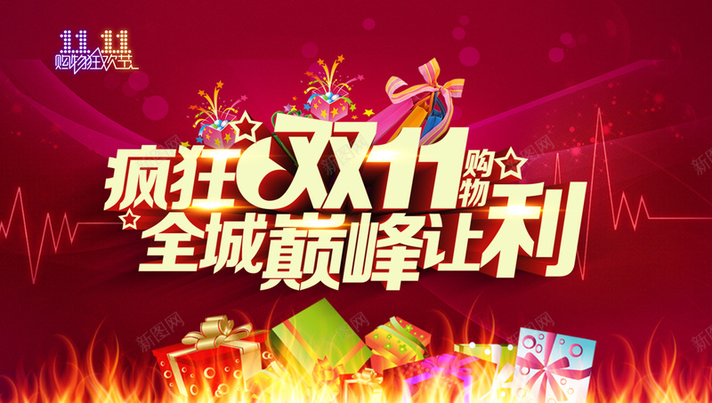 双十一展板jpg设计背景_新图网 https://ixintu.com 天猫双十一 巅峰双11 淘宝双十一 5折疯抢 震撼低价 双十一背景 双 十一展板 双十一海报 双十一 双11 1111 大气