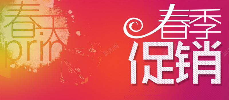 春季促销背景psd设计背景_新图网 https://ixintu.com 创意 包装 春季 线条 背景 春季促销 春天 大促 海报banner 文艺 小清新 简约