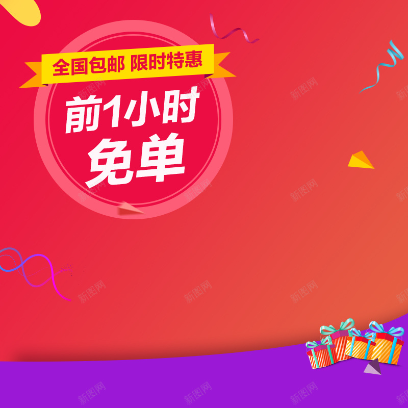 双十二免单创意直通车主图素材psd设计背景_新图网 https://ixintu.com 创意直通车 免单 双十二 主图素材 钻展 渐变 双12 扁平 几何